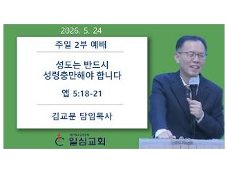 성도는 반드시 성령충만해야 …